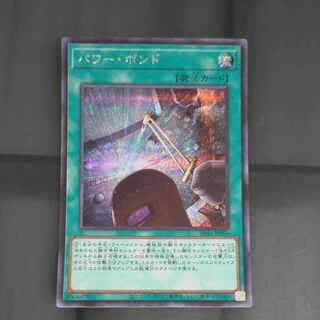 パワー・ボンド シークレットレア JPP04　【木林堂】