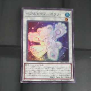 ベアルクティ-ポラリィ スーパーレア JP033　【木林堂】
