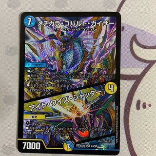 メヂカラコバルトカイザー 1枚