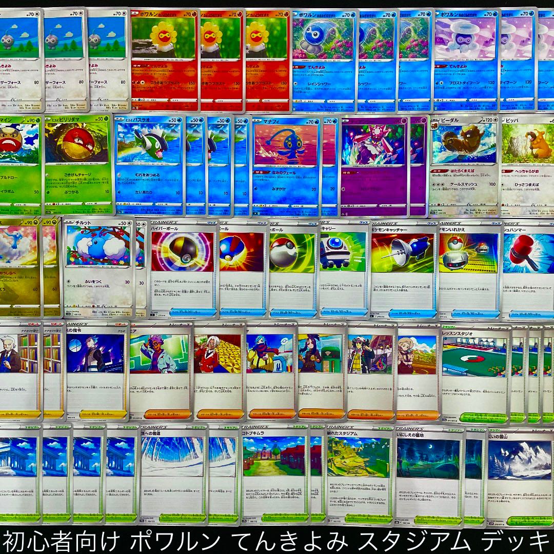 Pokémon Card] No.117 Castform for Beginners, pre-built deck.