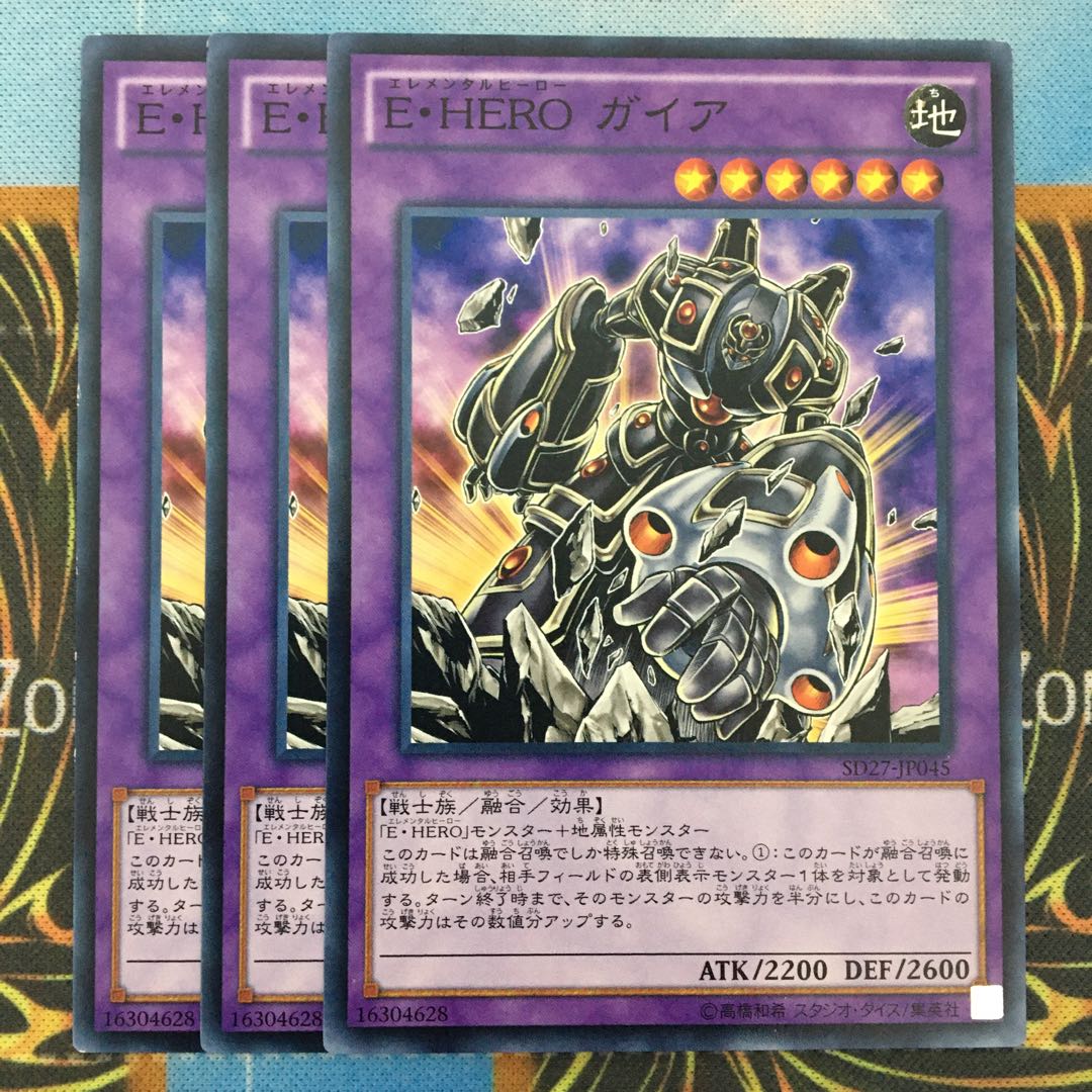 E・HERO ガイア 3枚