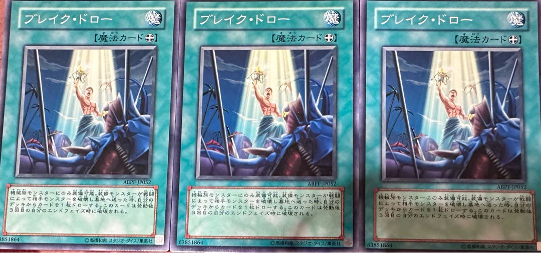 Break! Draw! Normal JP052 1枚