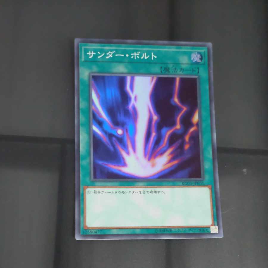 サンダー・ボルト スーパーレア JP031　【木林堂】