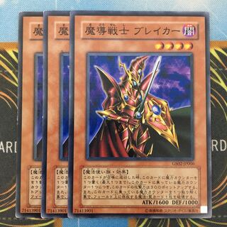 魔導戦士 ブレイカー 3枚