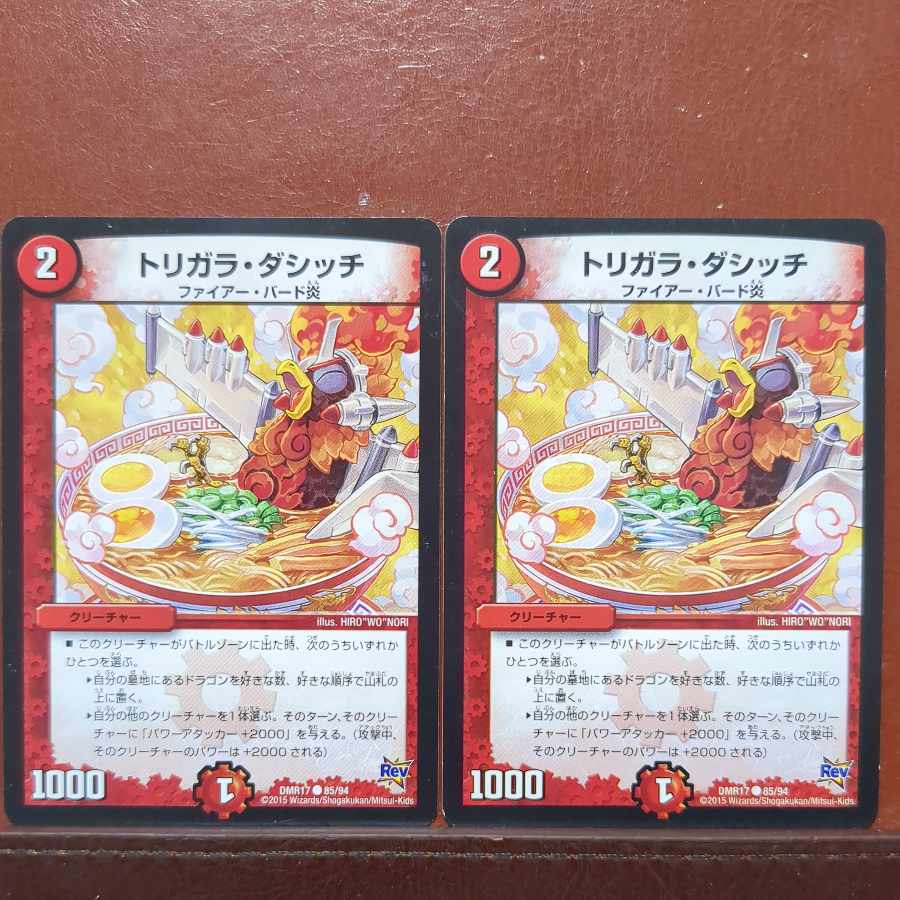 etf2960セット割引 トリガラ・ダシッチ C 85/94