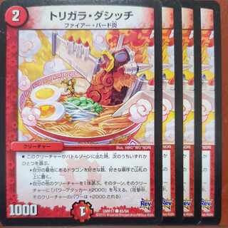 etf2961-2963セット割引　トリガラ・ダシッチ C 85/94