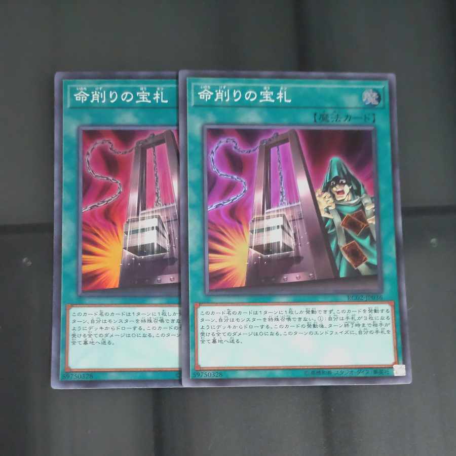 Card of Demise Super Rare JP036✕2