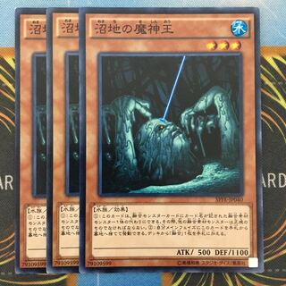 沼地の魔神王 3枚