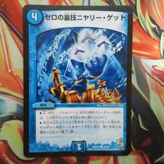 ゼロの裏技ニヤリー・ゲット