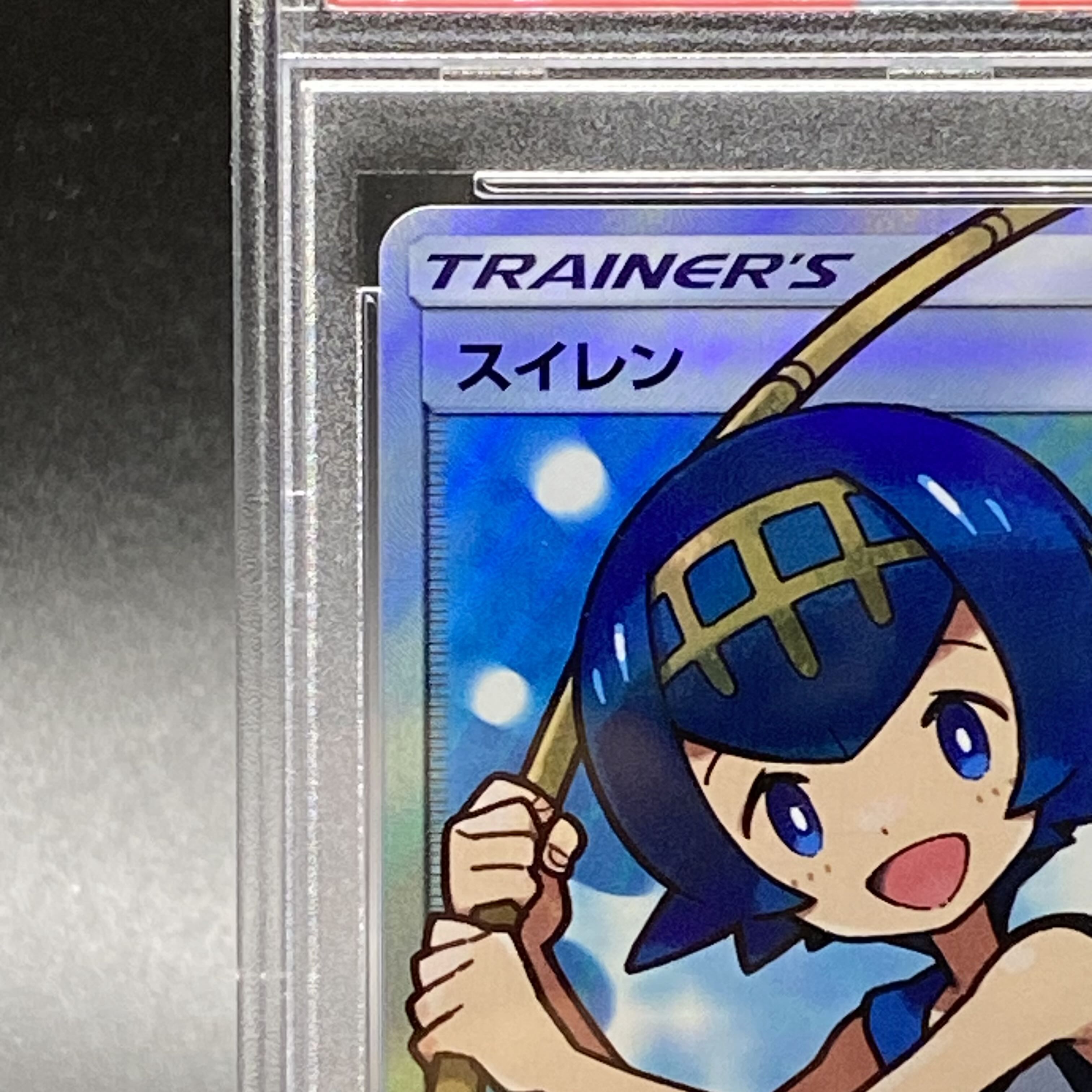 PSA10 スイレン SR 118/114