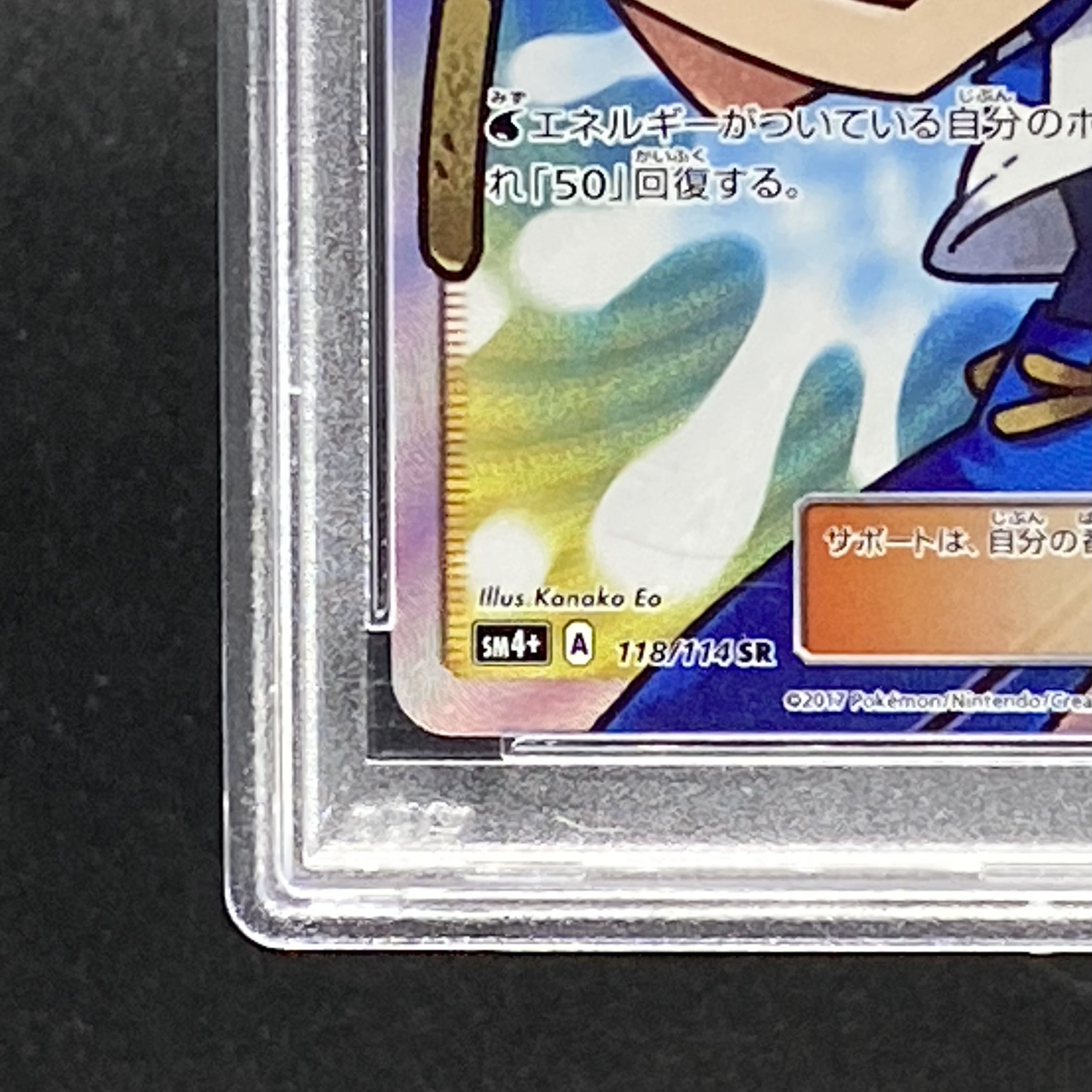 PSA10 スイレン SR 118/114