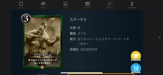 アイスストーム レプリカ 1枚