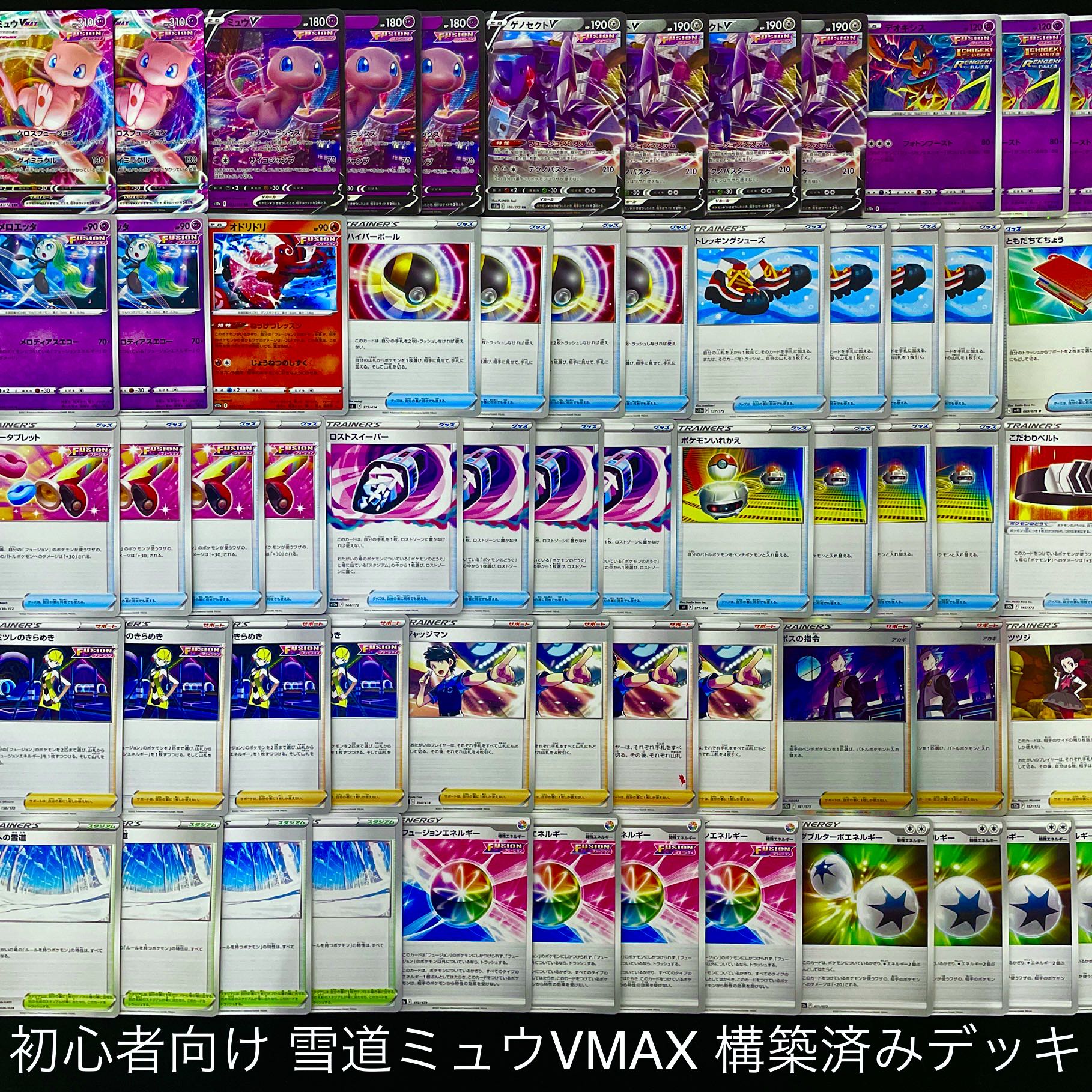 Pokémon Card] No.133 Snow Road to the Top MewVMAX Preconstructed Deck for Beginners