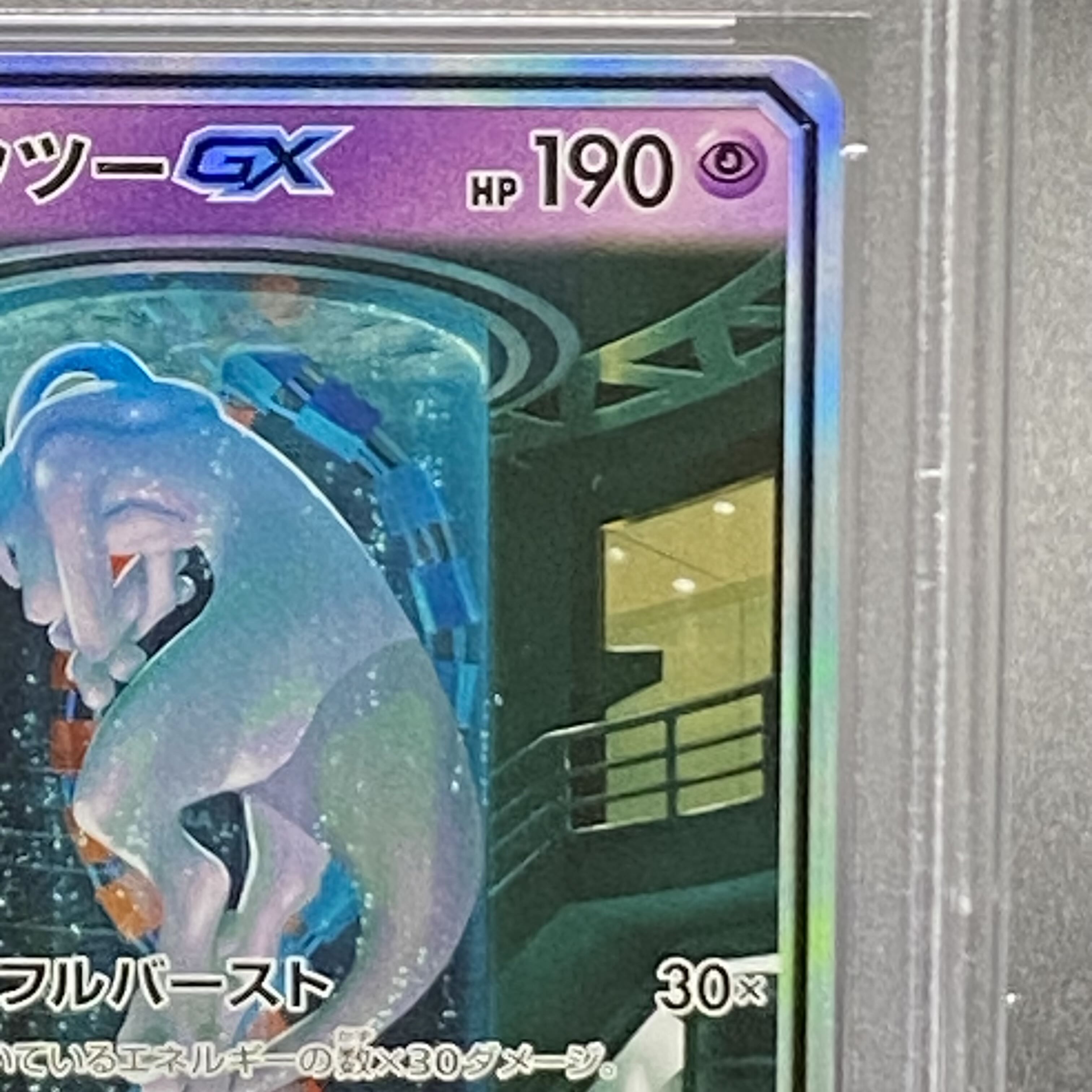 PSA10 MewtwoGX 082/072