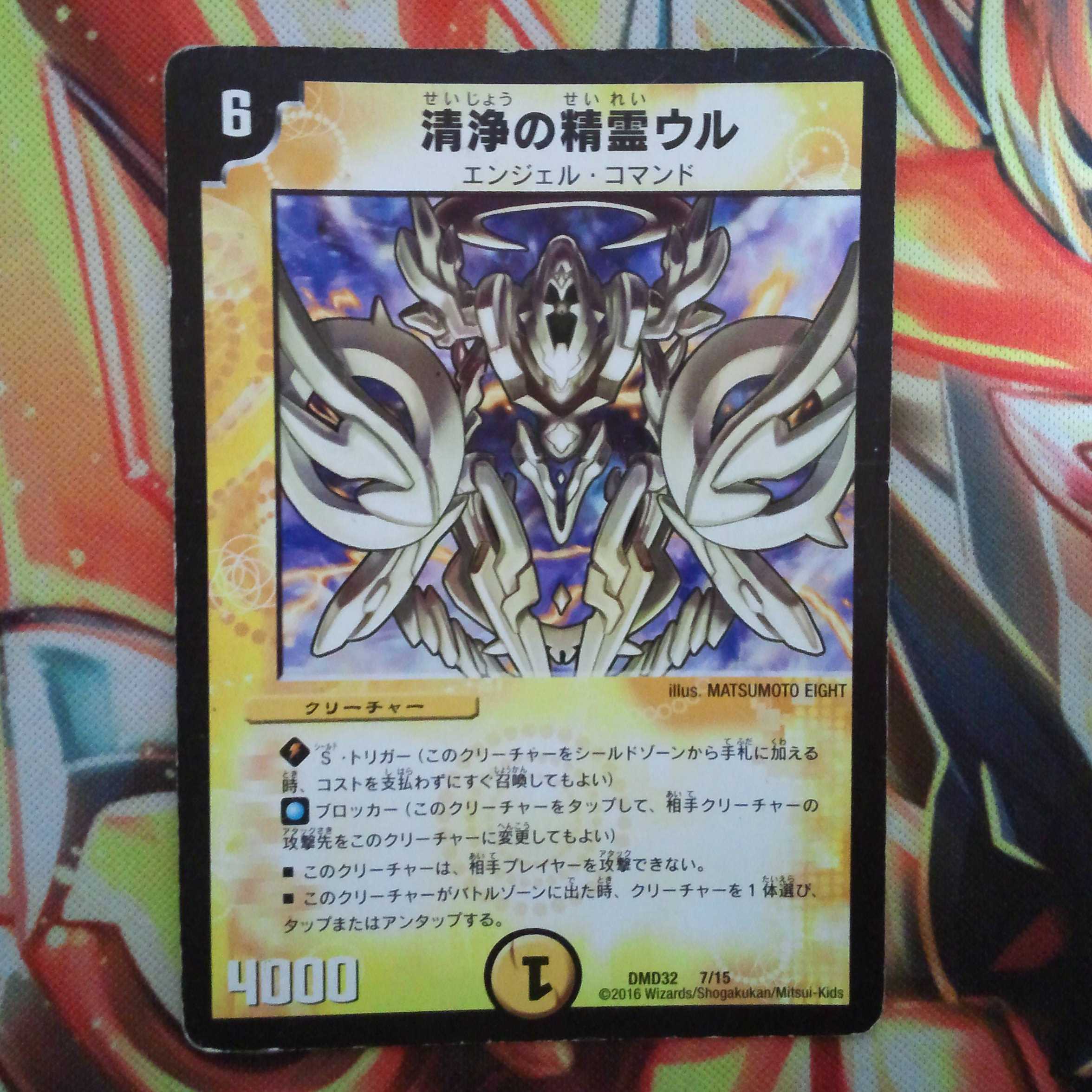 清浄の精霊ウル