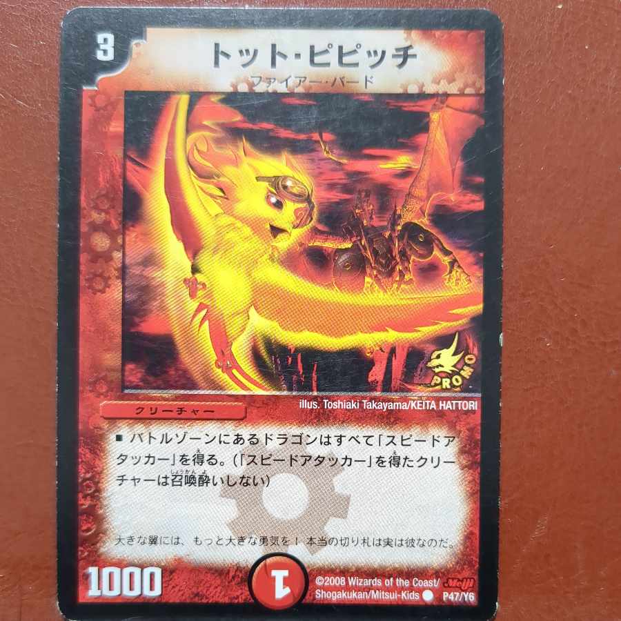 etf2968セット割引 トット・ピピッチ C P47/Y6