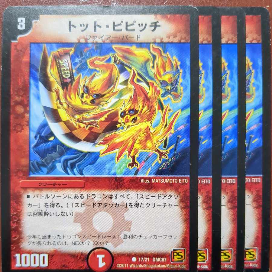 etf2970セット割引 トット・ピピッチ C 17/21