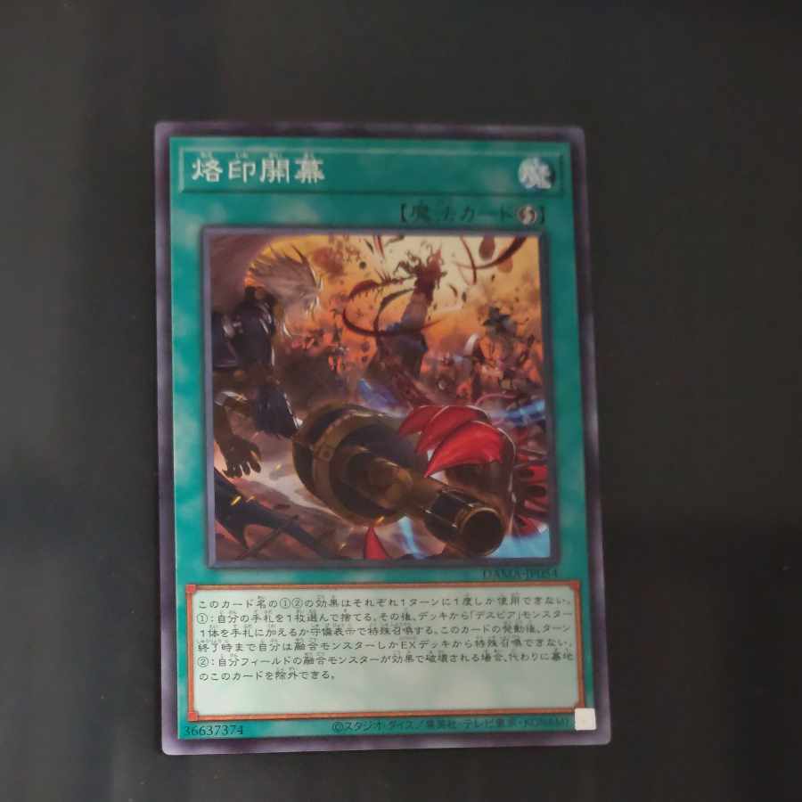 烙印開幕 ノーマル JP054 【木林堂】 1枚