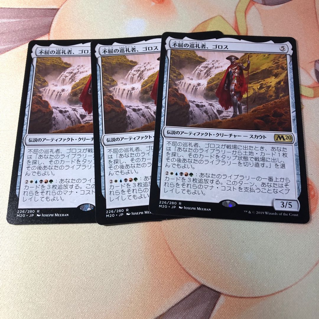 不屈の巡礼者、ゴロス　3枚