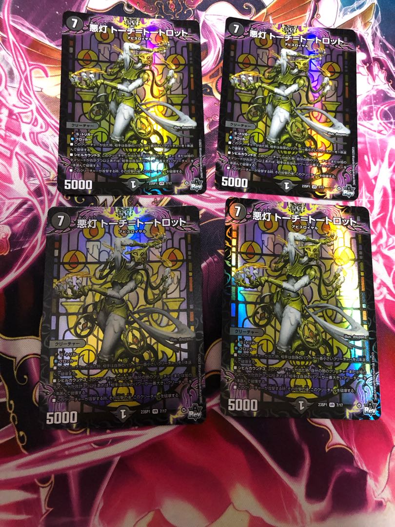 悪灯 トーチ=トートロット