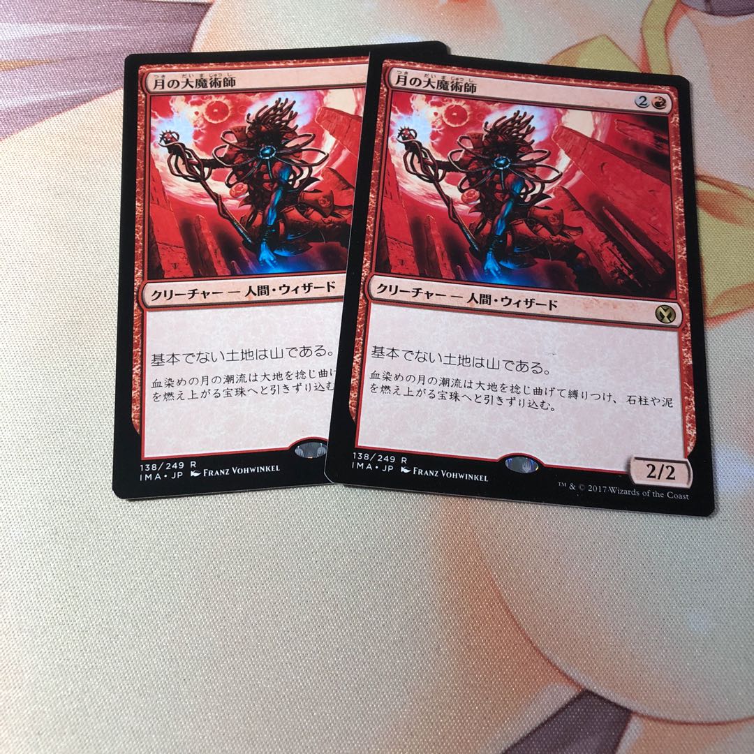 月の大魔術師　2枚