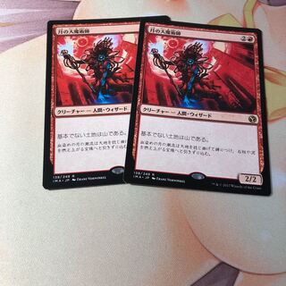 月の大魔術師　2枚