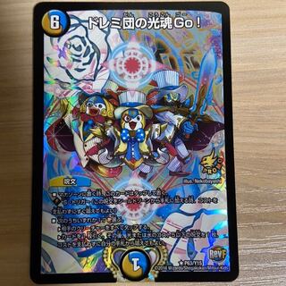 デュエマ ドレミ団の光魂go！ プロモ 1枚 - メルカリ