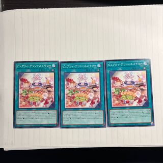 ピュアリィ・デリシャスメモリー ノーマル JP023