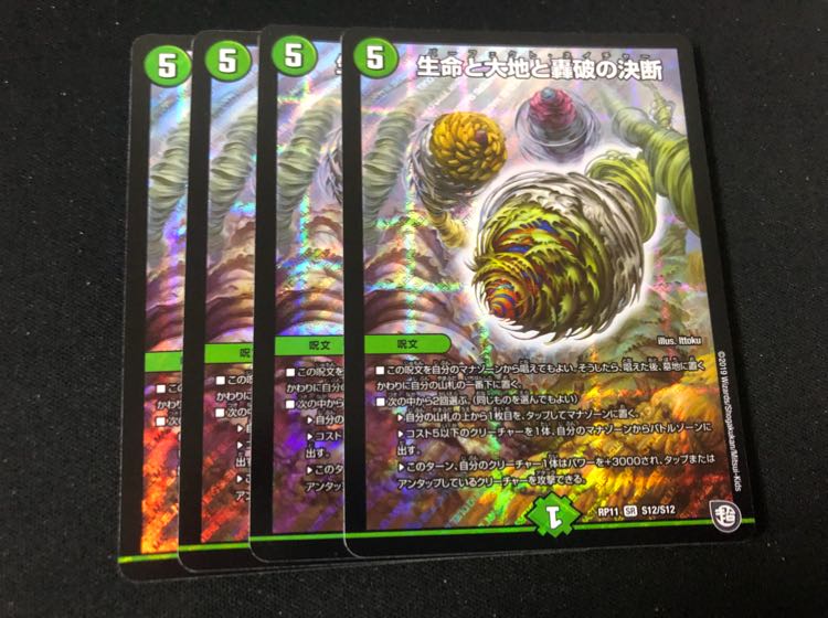 生命と大地と轟破の決断 4枚