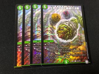 生命と大地と轟破の決断　4枚