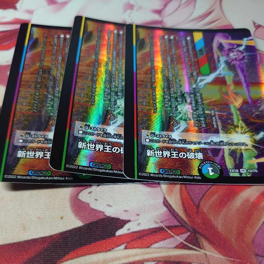 Destruction of the New World King|New World Order (bottom) VR 12/75 3 copies