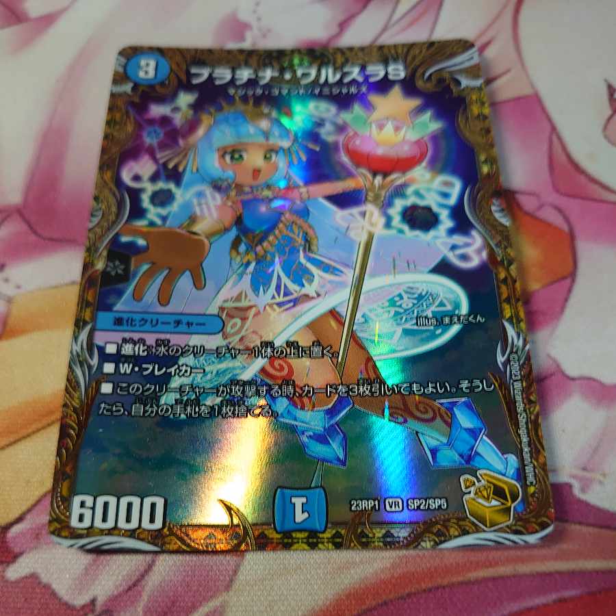 プラチナ・ワルスラS(金トレジャー) VR SP2/SP5 1枚