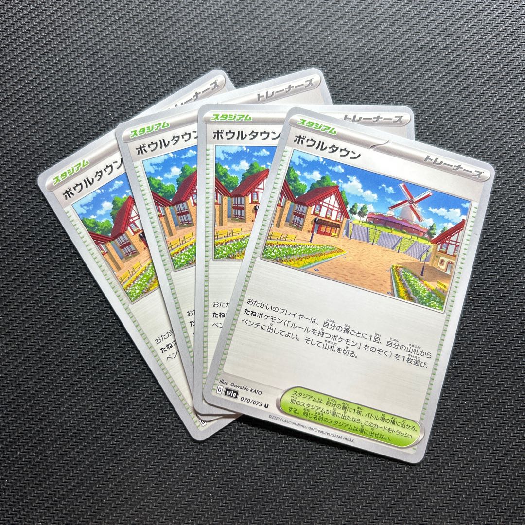 ボウルタウン U 070/073