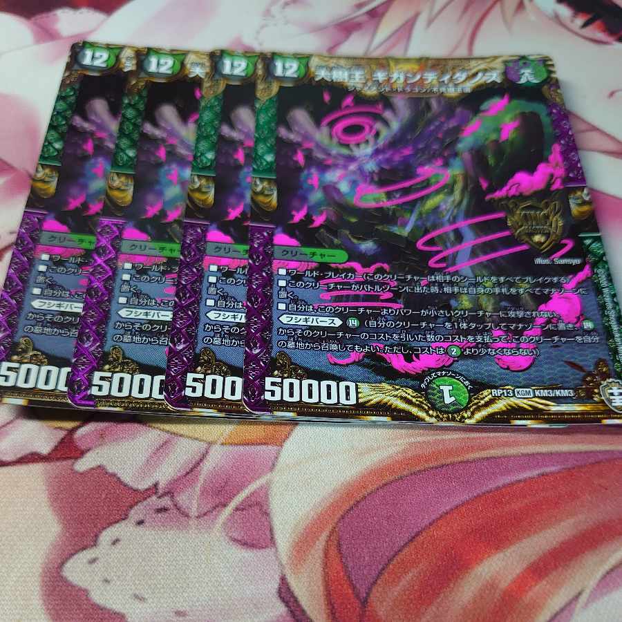 大樹王ギガンディダノス KGM KM3/KM3 4枚