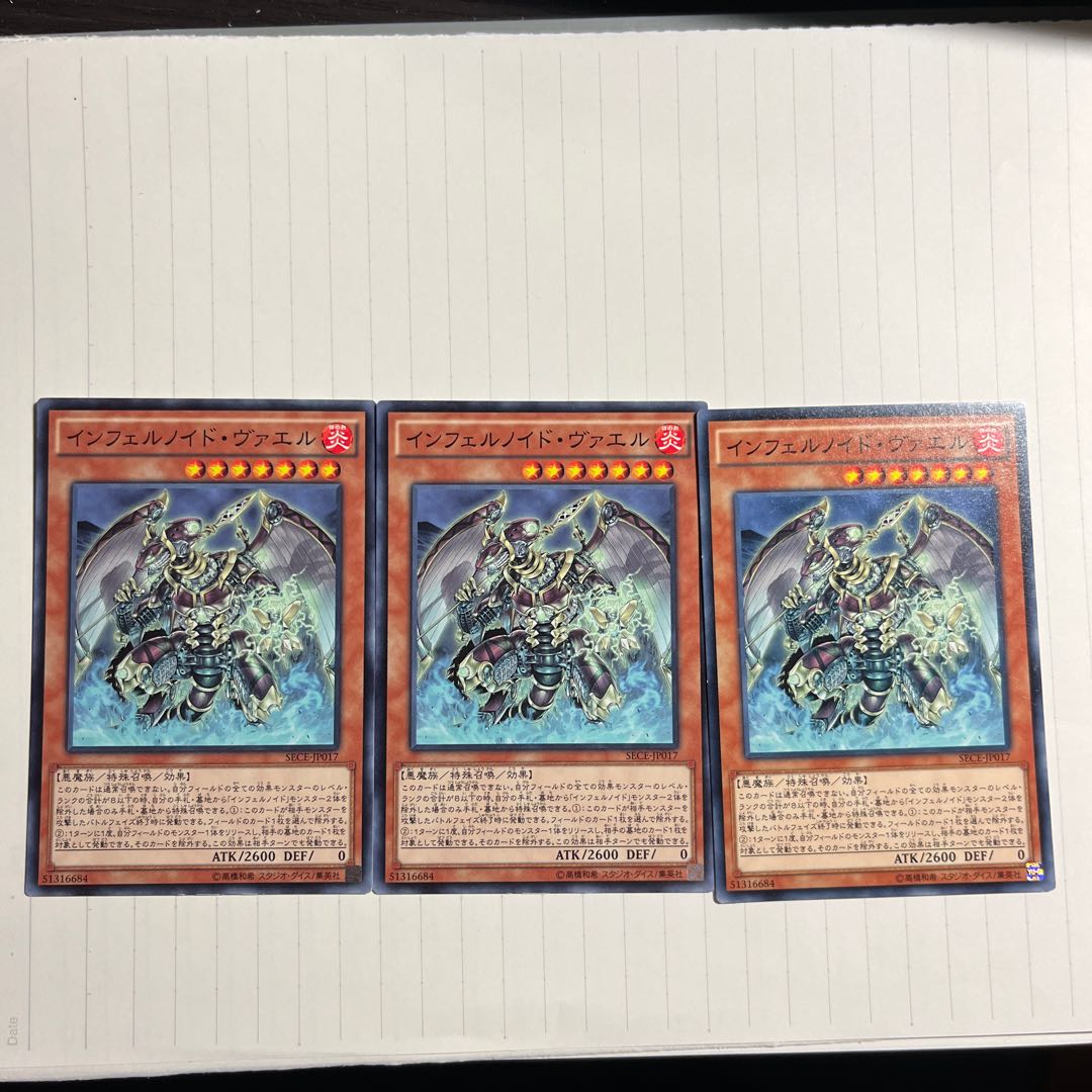 インフェルノイド・ヴァエル ノーマル JP017 1枚