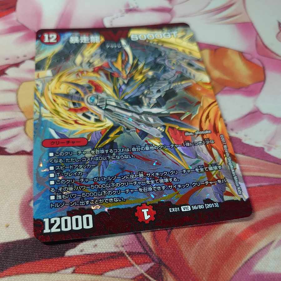 Runaway Dragon 5000GT VIC 56/80 [2013].