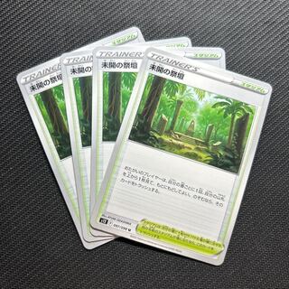 未開の祭壇 U 097/098