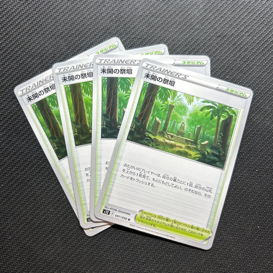 未開の祭壇 U 097/098