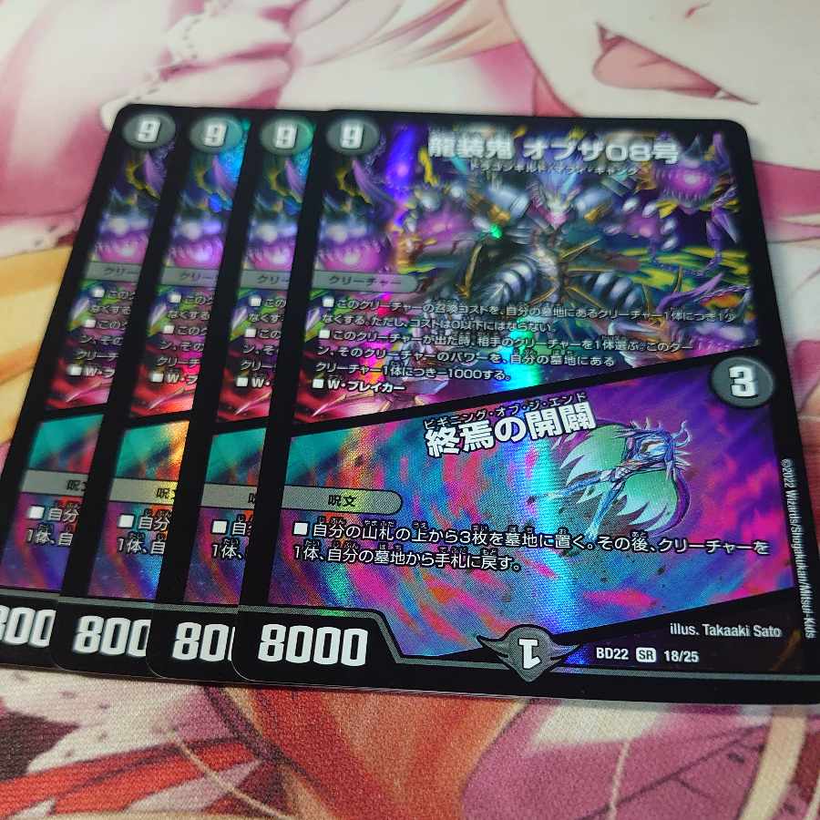 Ryuso Oni of the 08｜Openings of the End SR 18/25 4 pieces