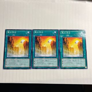 竜の渓谷 ノーマル