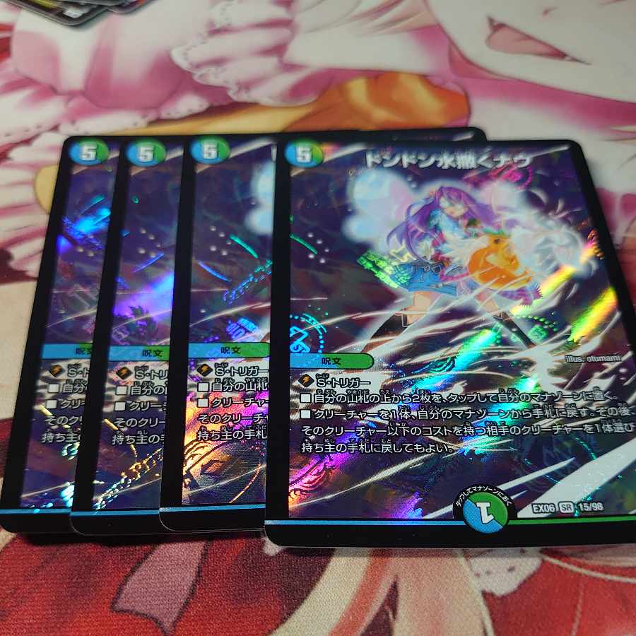 ドンドン水撒くナウ SR 15/98 4枚