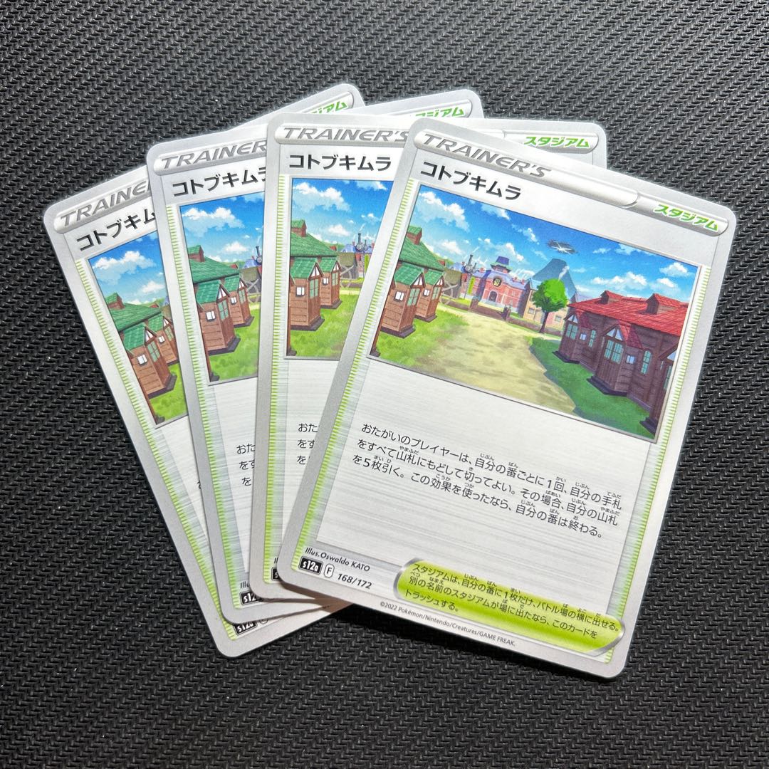 コトブキムラ 168/172