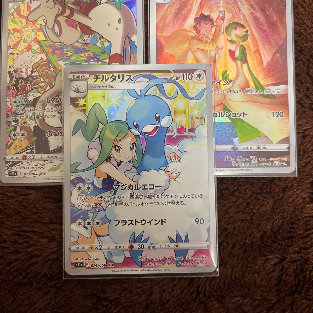 チルタリス CHR 074/068