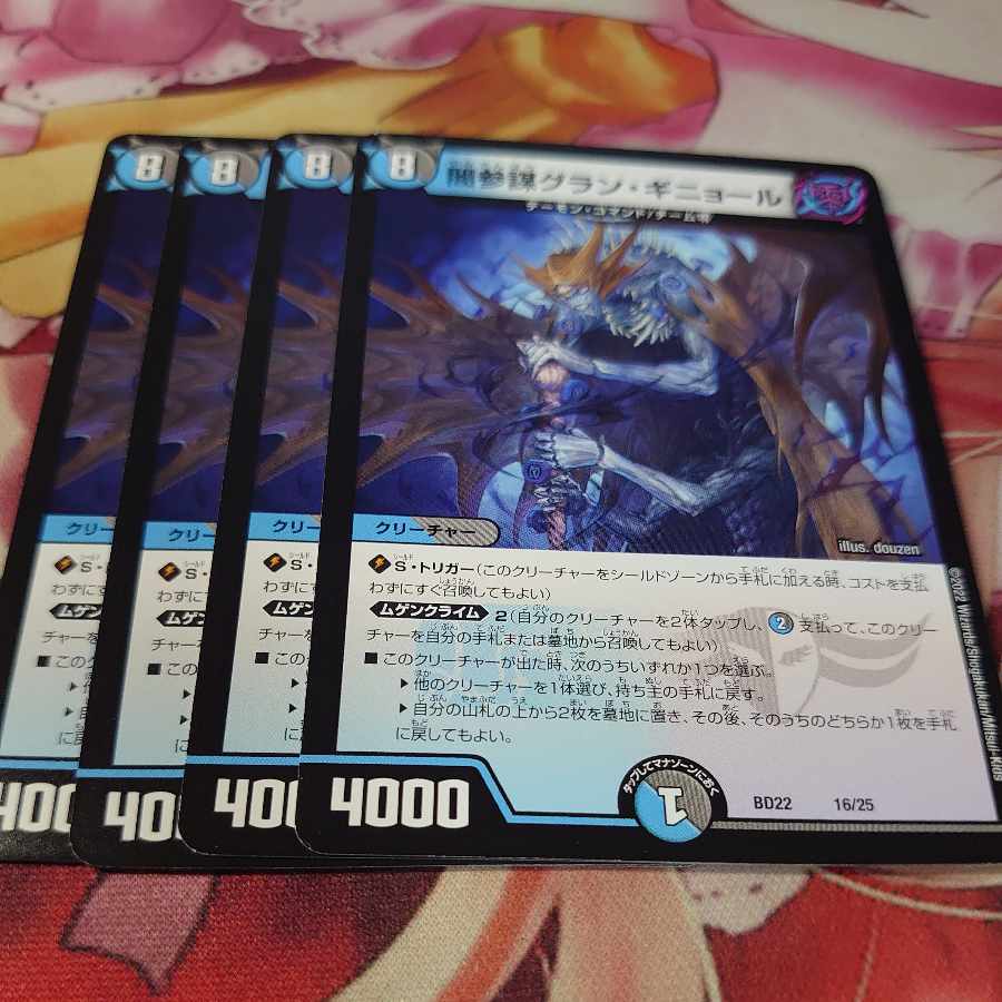 闇参謀グラン・ギニョール 16/25 4枚