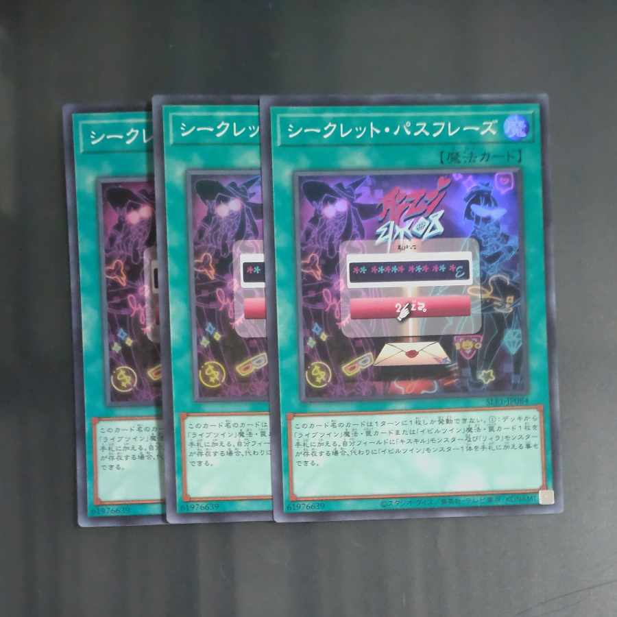 シークレット・パスフレーズ スーパーレア JP084✕３　【木林堂】