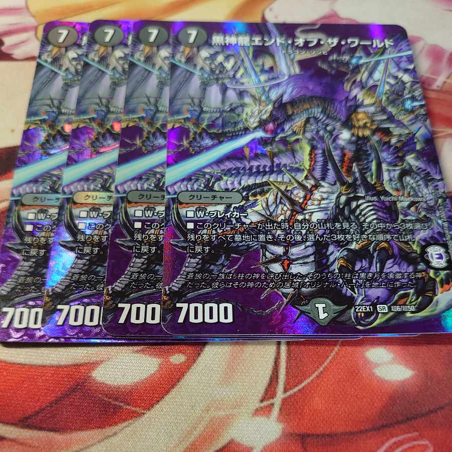 Black God Dragon End of the World SR Psychic6/Psychic50 4 copies