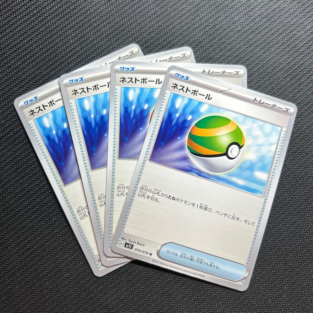 ネストボール U 070/078