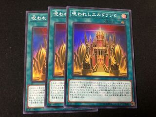 遊戯王　呪われしエルドランド　3枚