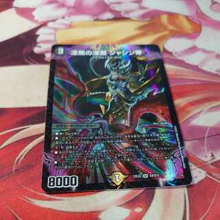 漆黒の深淵 ジャシン帝 SR S4/S15