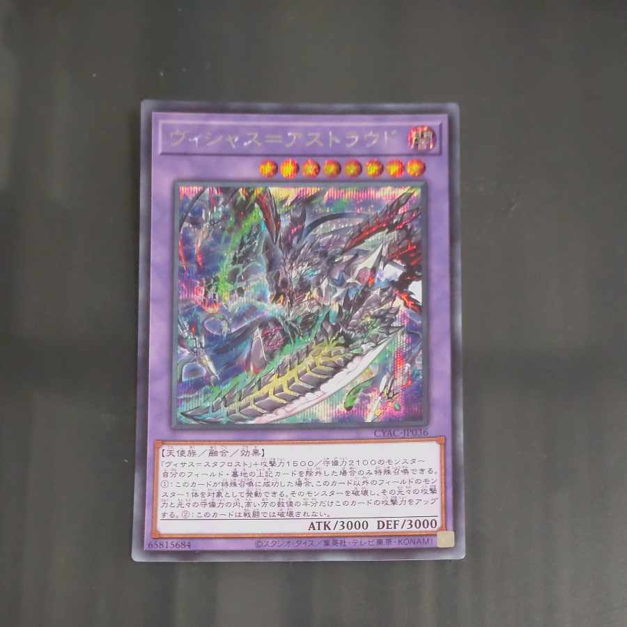 Signed] Vicious=Astrud Secret Rare JP036 [Korindo